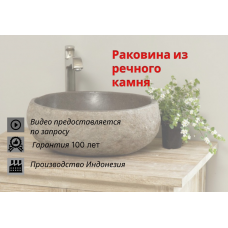 Раковина из речного камня 53х39х15