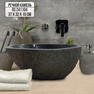 Раковина из речного камня 37х32х15 (RS241104)